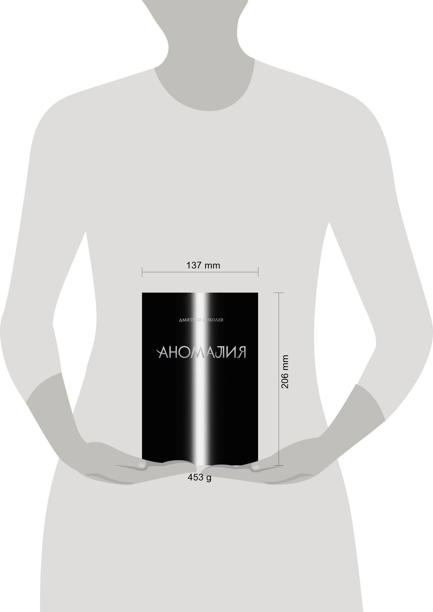Художественная книга Эксмо Аномалия (Соболев Д. 9785041625016) — фото 4