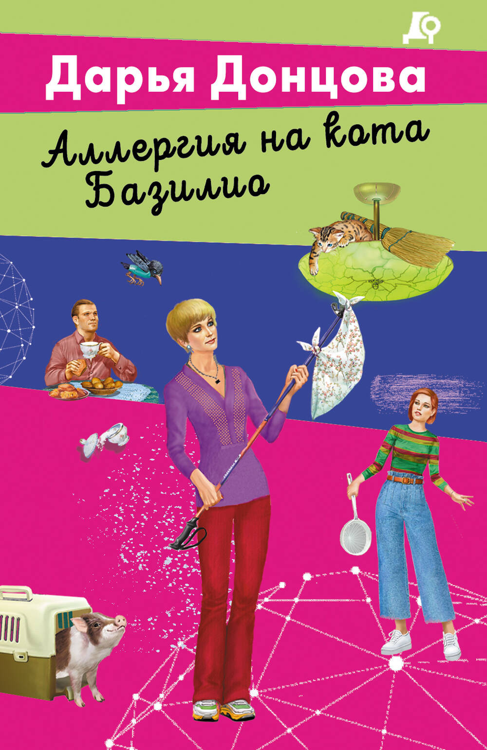 Художественная книга Эксмо Аллергия на кота Базилио (Донцова Дарья 9785042058233) — фото 1
