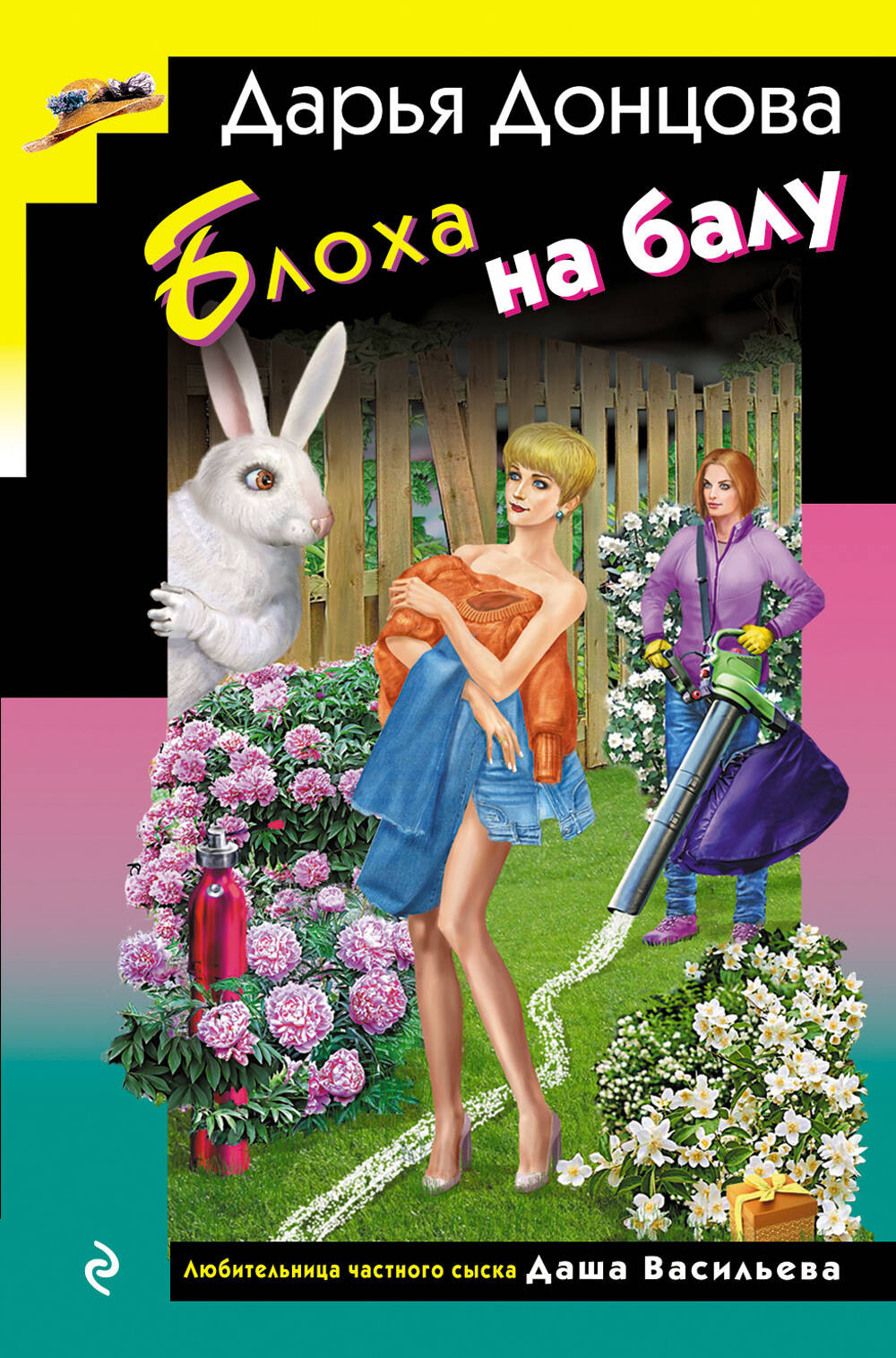 Художественная книга Эксмо Блоха на балу (Донцова Дарья 9785042136047) — фото 1