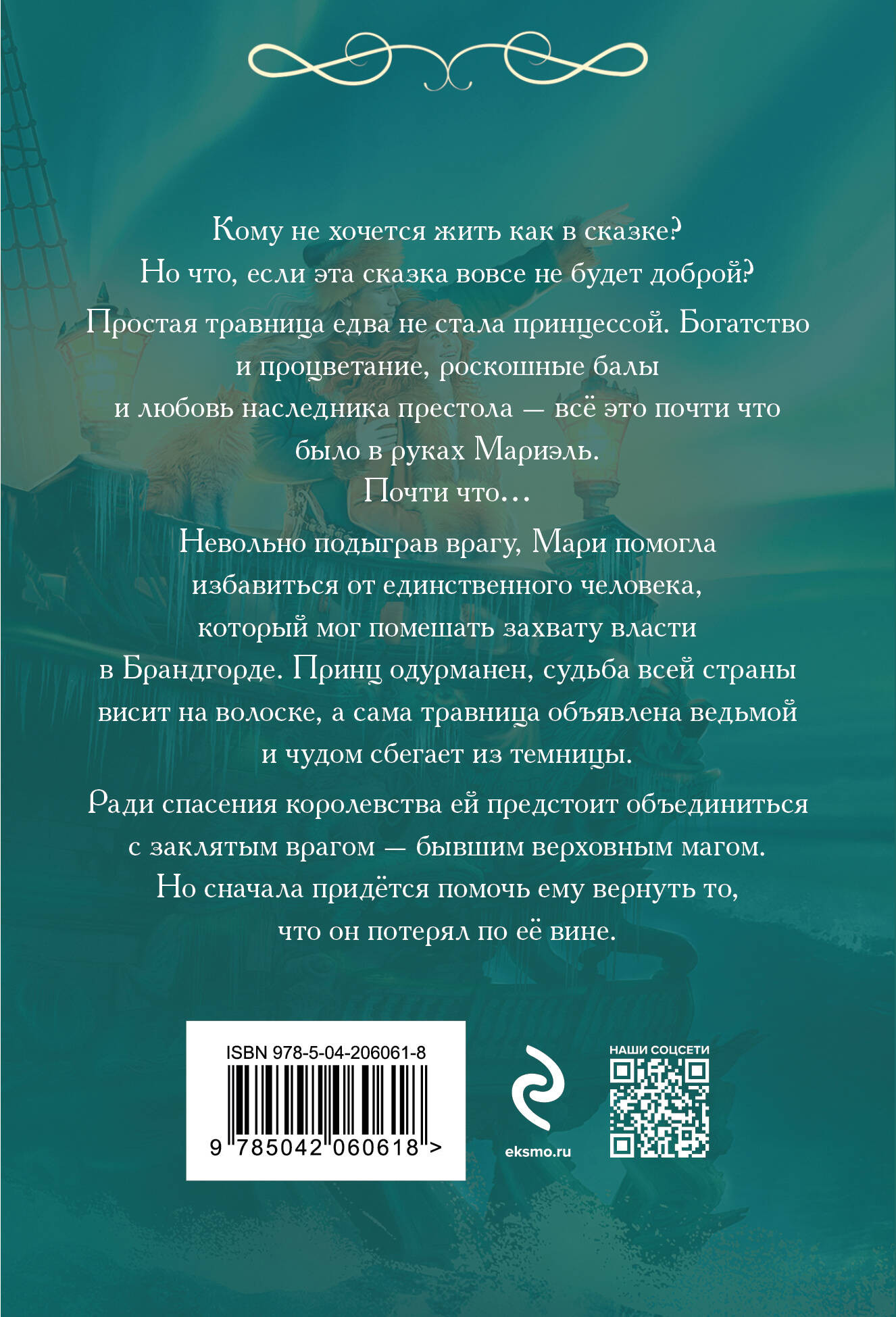 Художественная книга Эксмо Закон Благодарности. Маг, мягкая обложка (Астер Маргарет) — фото 2