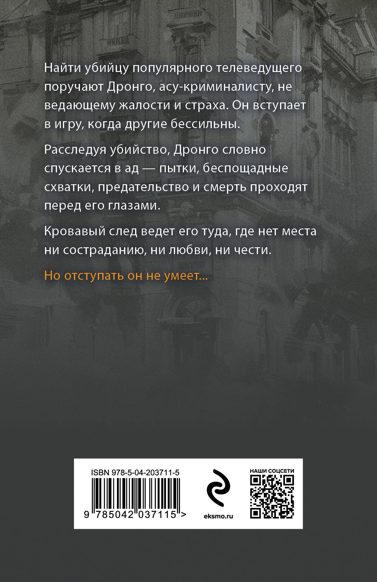 Художественная книга Эксмо Зеркало вампиров, мягкая обложка (Абдуллаев Чингиз) — фото 2