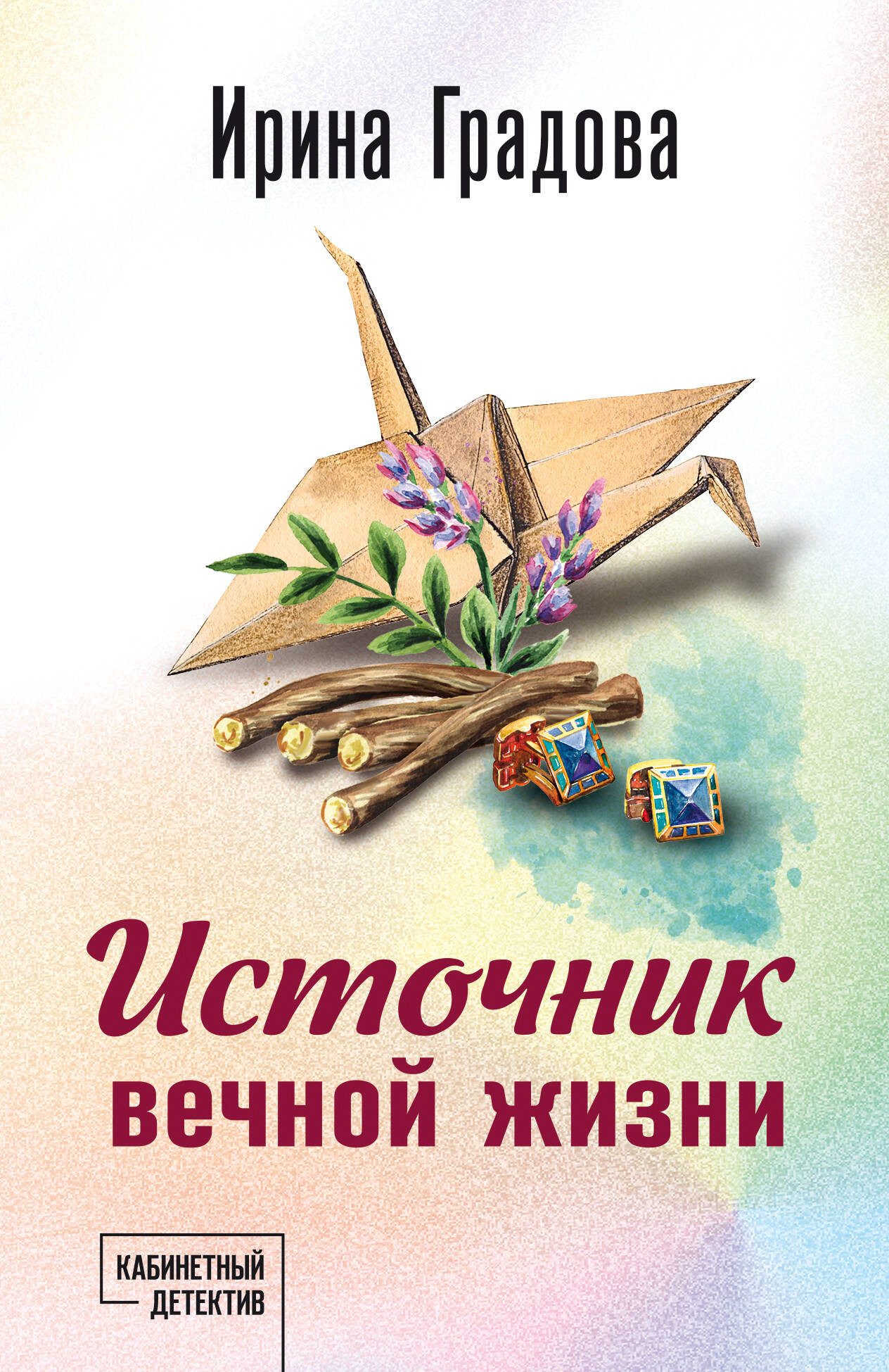 Художественная книга Эксмо Источник вечной жизни, мягкая обложка (Градова Ирина) — фото 1