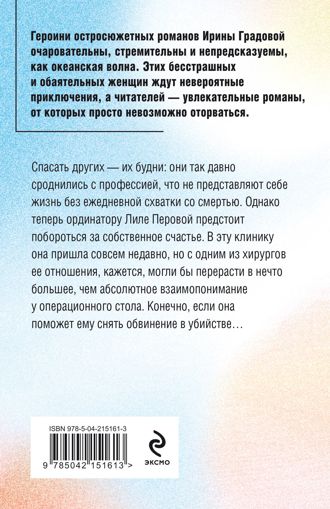 Художественная книга Эксмо Источник вечной жизни, мягкая обложка (Градова Ирина) — фото 2