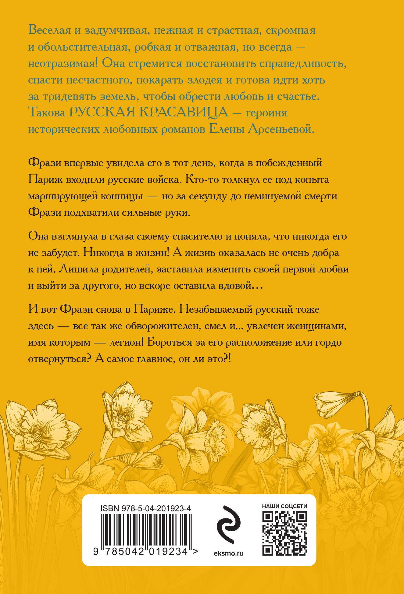Художественная книга Эксмо Лукавый взор, мягкая обложка (Арсеньева Елена) — фото 2