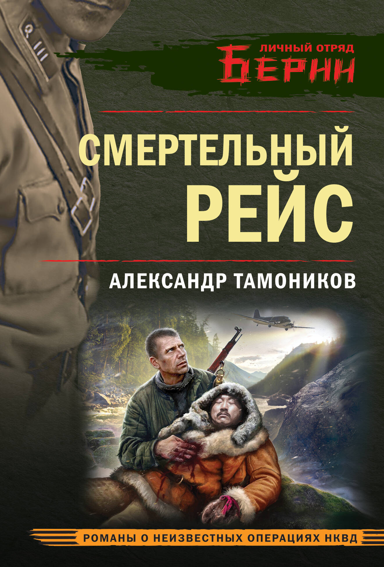 Художественная книга Эксмо Смертельный рейс, мягкая обложка (Тамоников Александр)