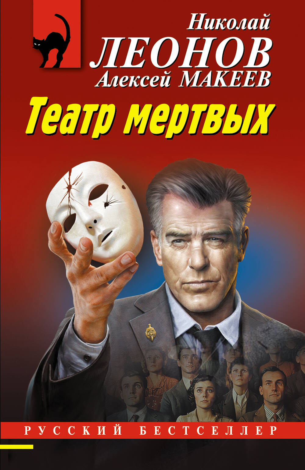 Художественная книга Эксмо Театр мертвых, мягкая обложка (Леонов Николай, Макеев Алексей)