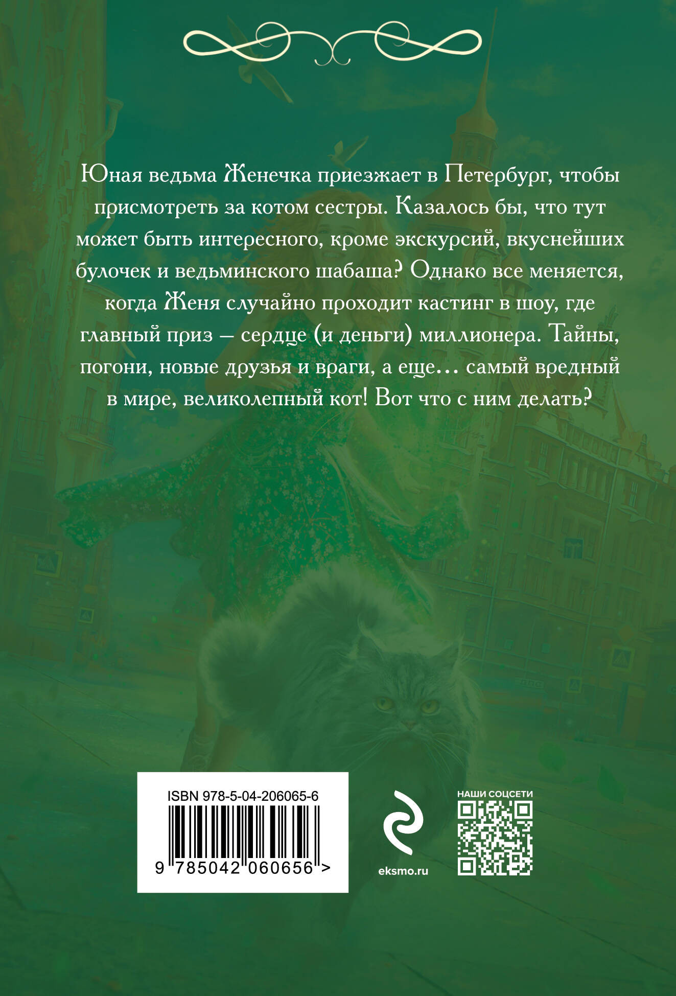 Художественная книга Эксмо Любовь, ведьма и котики, мягкая обложка (Рин Эля) — фото 2