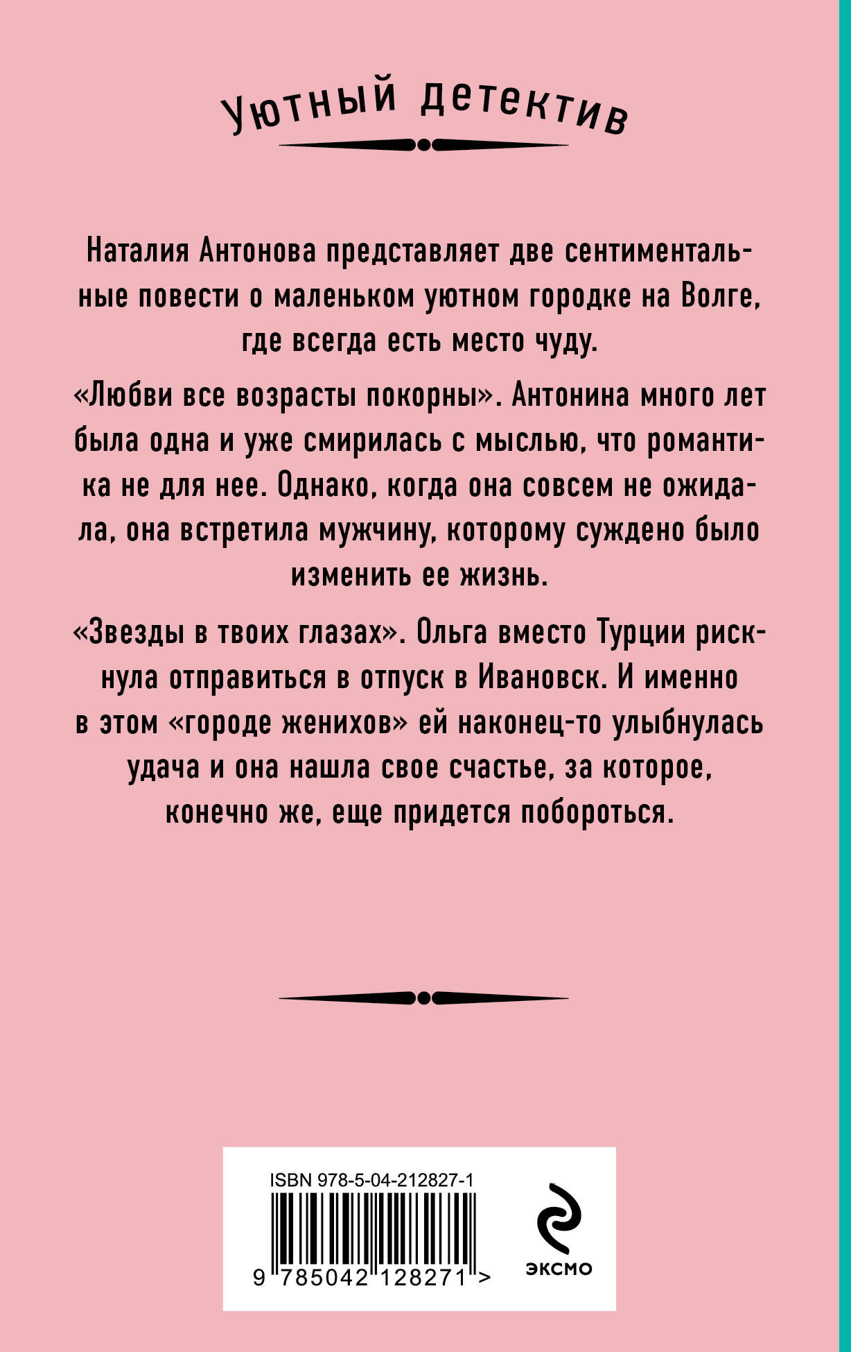 Художественная книга Эксмо На темной и светлой стороне, мягкая обложка (Антонова Наталия) — фото 2
