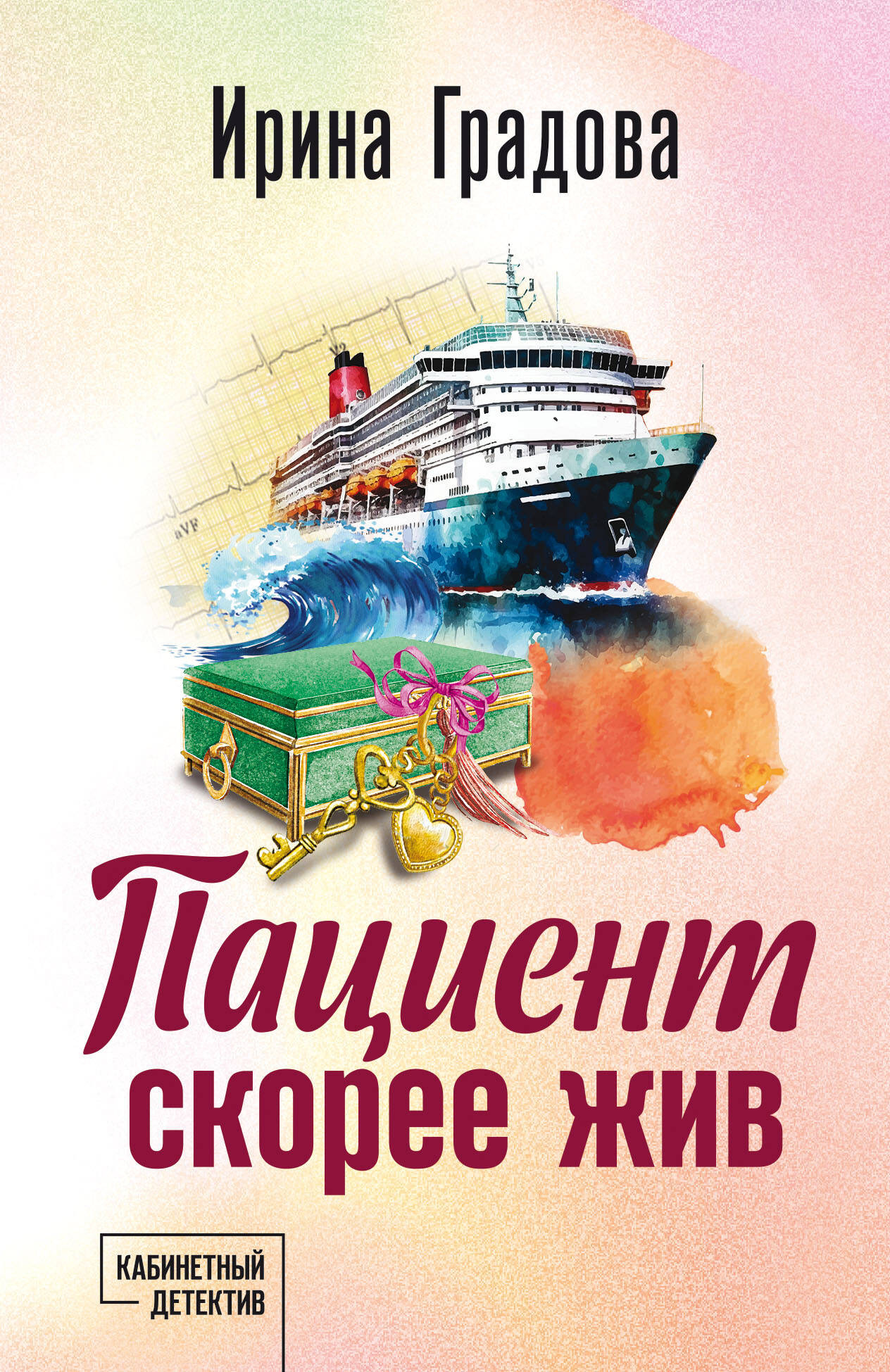 Художественная книга Эксмо Пациент скорее жив, мягкая обложка (Градова Ирина)