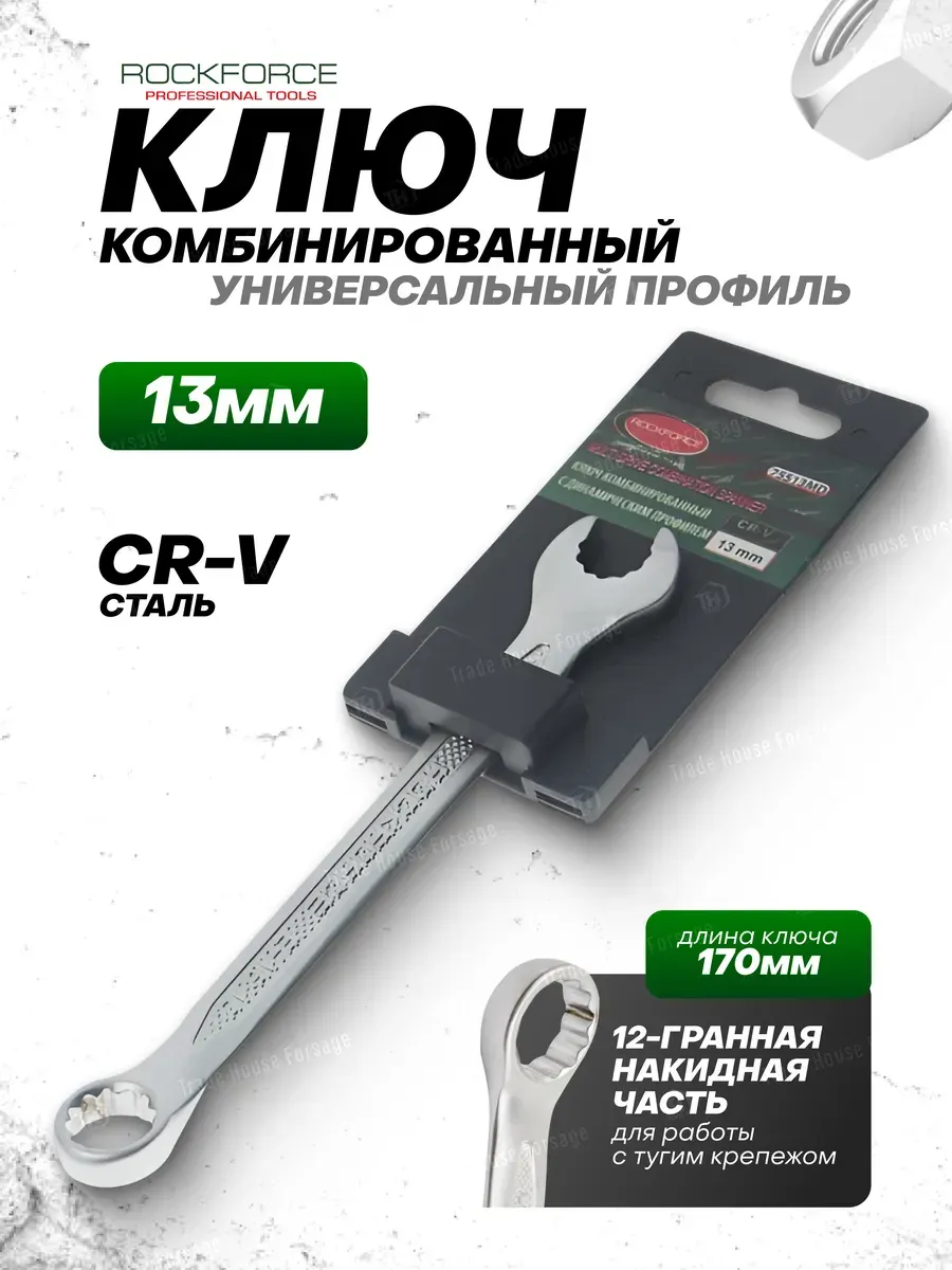Гаечный ключ RockForce RF-75513MD (28024) — фото 4
