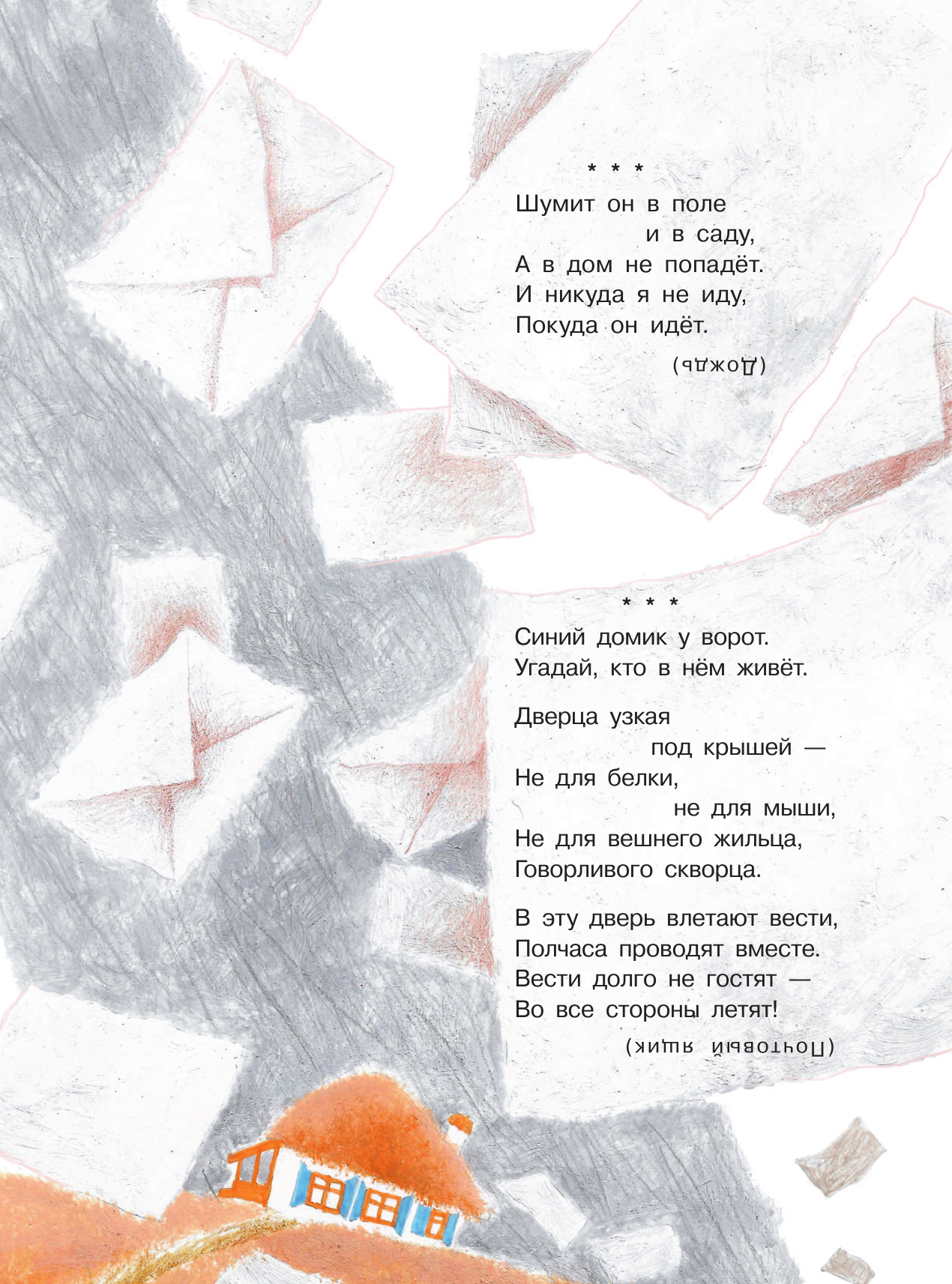 Художественная книга АСТ Загадки (Маршак С.Я. 9785171593605) — фото 3