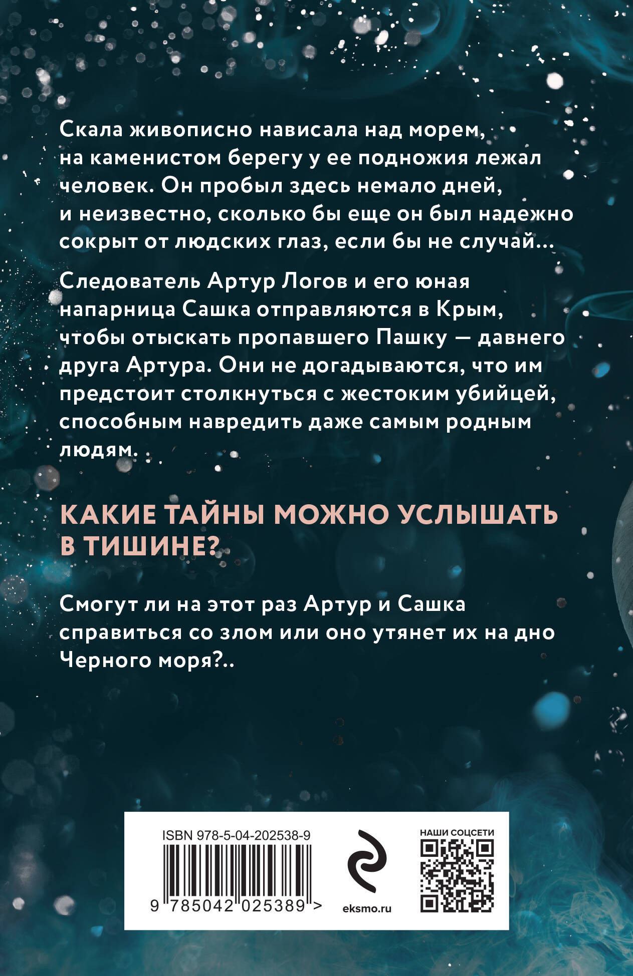 Художественная книга Эксмо Шаги в пустоте (Лавряшина Ю. 9785042025389) — фото 2
