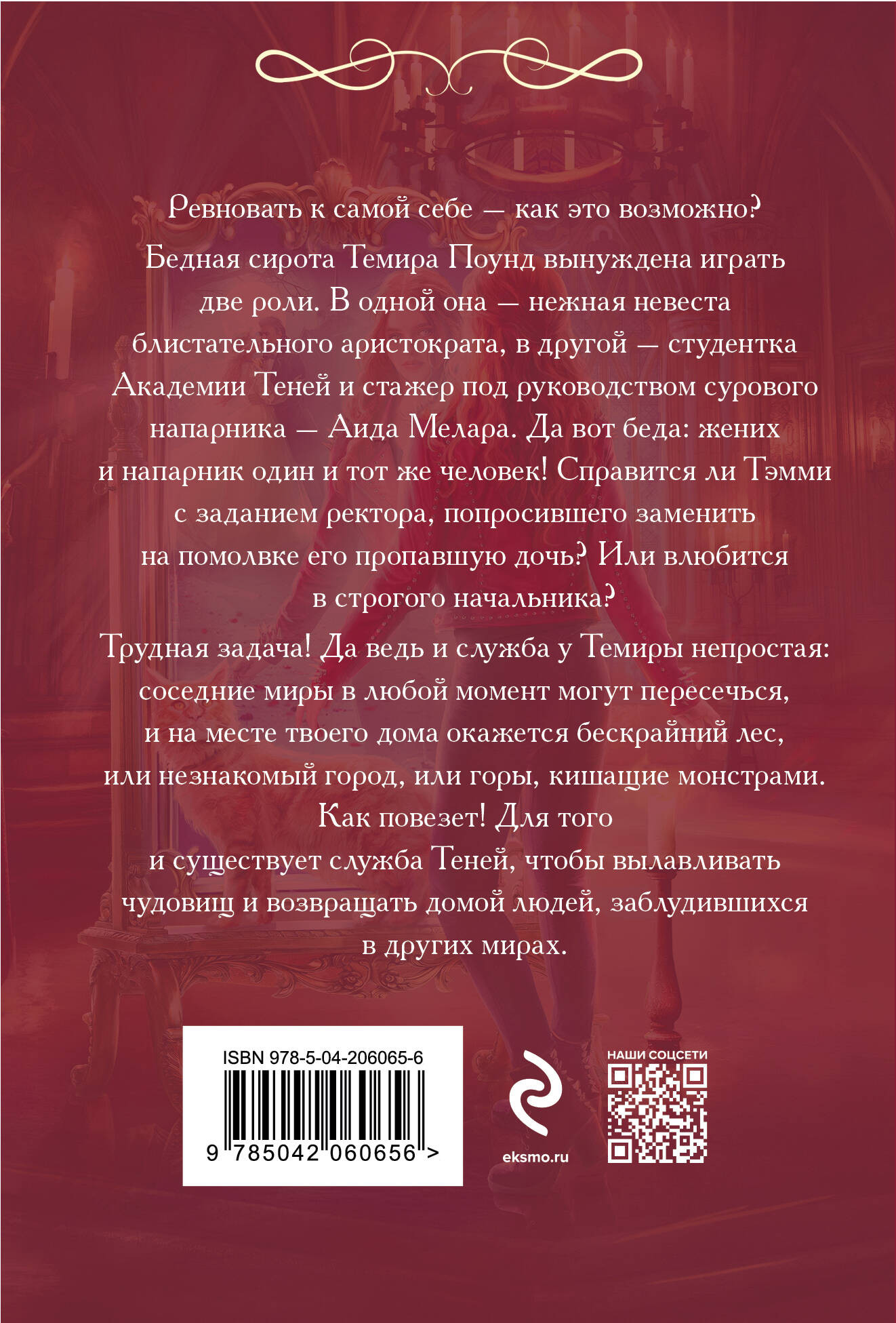 Художественная книга Эксмо Стажерка в Академии Теней, мягкая обложка (Платунова Анна) — фото 2