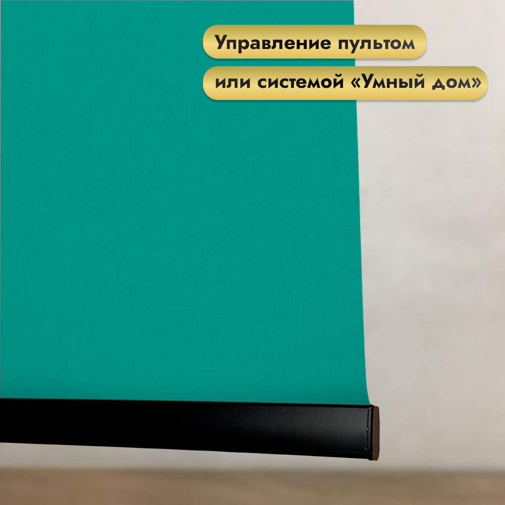 Рулонная электроштора НеоФьюжен Эден 200 250х200 правая (изумрудный, черная фурнитура) — фото 3