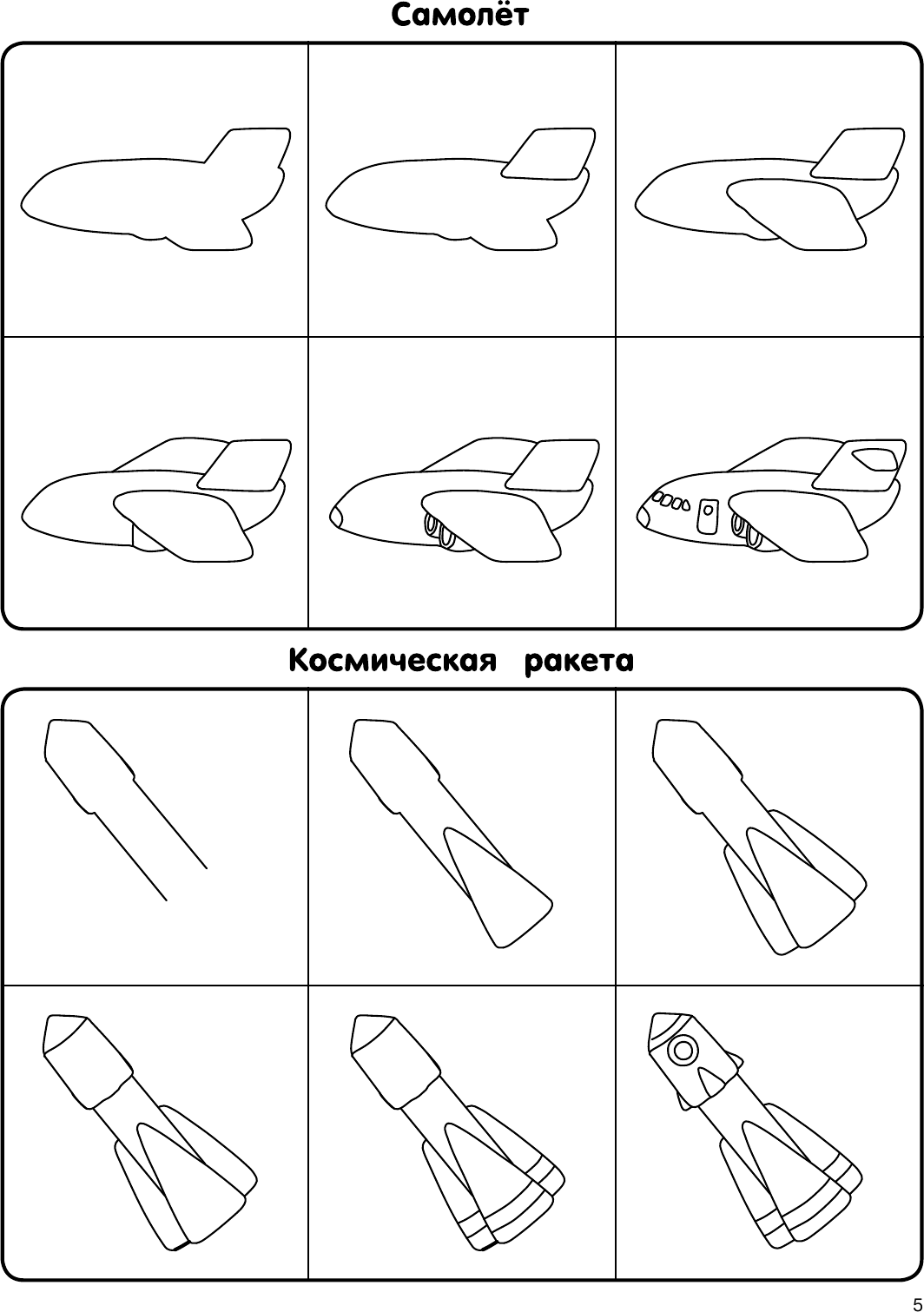 Развивающая книга АСТ Как нарисовать 100 картинок для мальчиков: шаг за шагом (Глотова В.Ю. 9785171352448) — фото 6