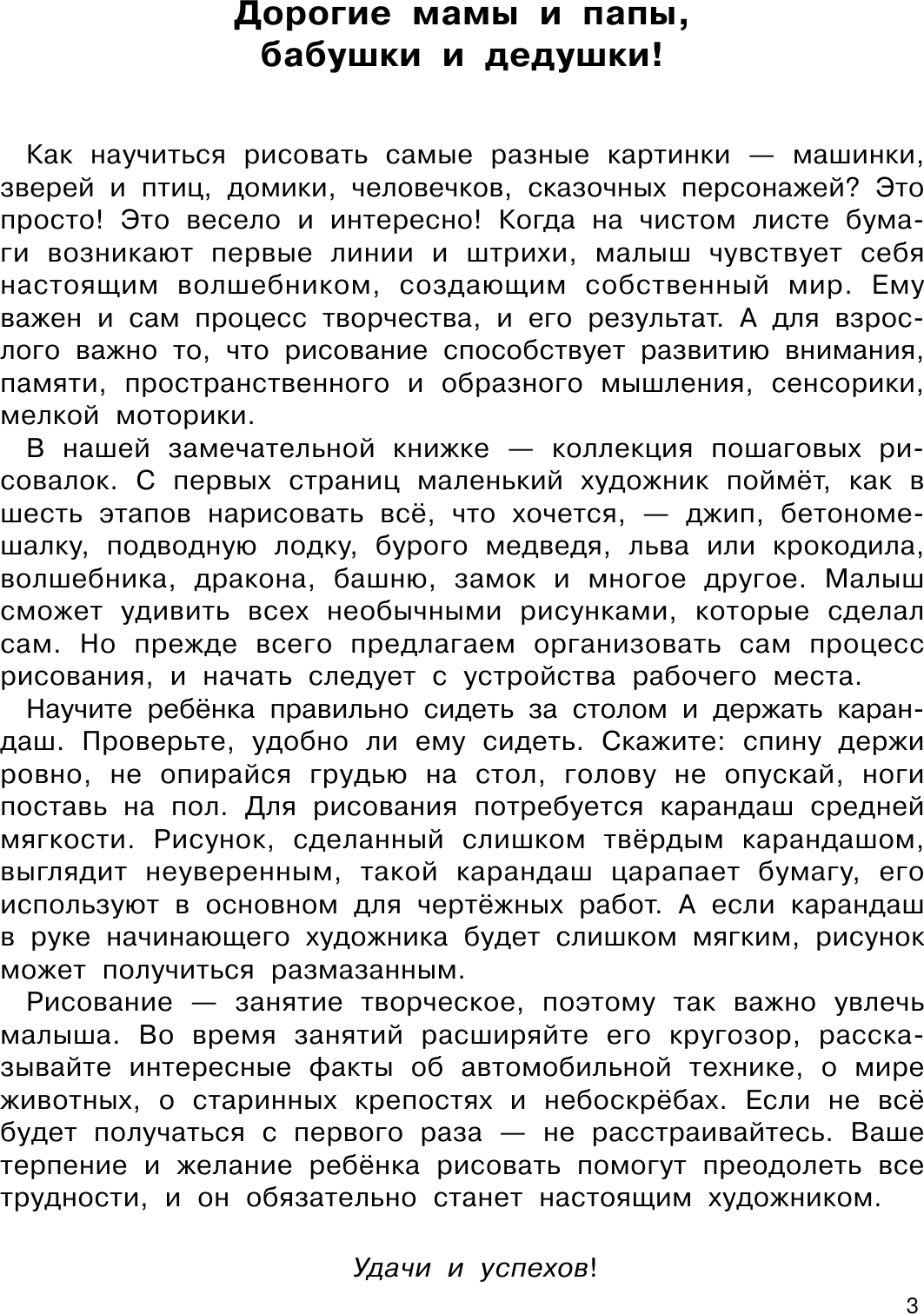 Развивающая книга АСТ Как нарисовать 100 картинок для мальчиков: шаг за шагом (Глотова В.Ю. 9785171352448) — фото 4