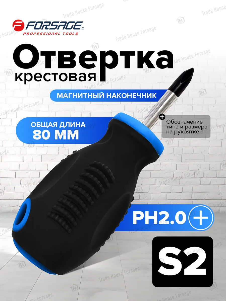 Отвертка Forsage Profi S2 PH2.0х30мм / F-70320030 (28238) — фото 2