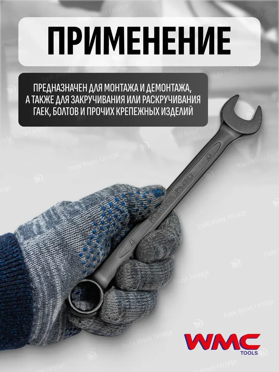 Гаечный ключ WMC Tools WMC-3017 (50281) — фото 3