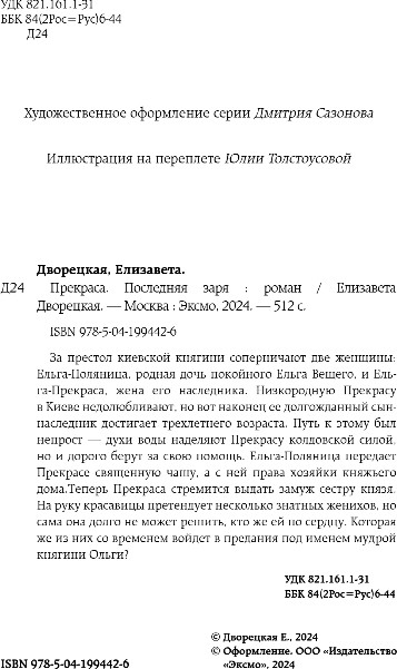 Художественная книга Эксмо Прекраса. Последняя заря, мягкая обложка (Дворецкая Елизавета) — фото 3