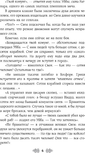 Художественная книга Эксмо Прекраса. Последняя заря, мягкая обложка (Дворецкая Елизавета) — фото 6