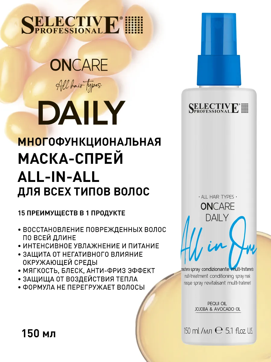 Спрей для волос Selective Professional Oncare Daily All in one (150мл) — фото 2