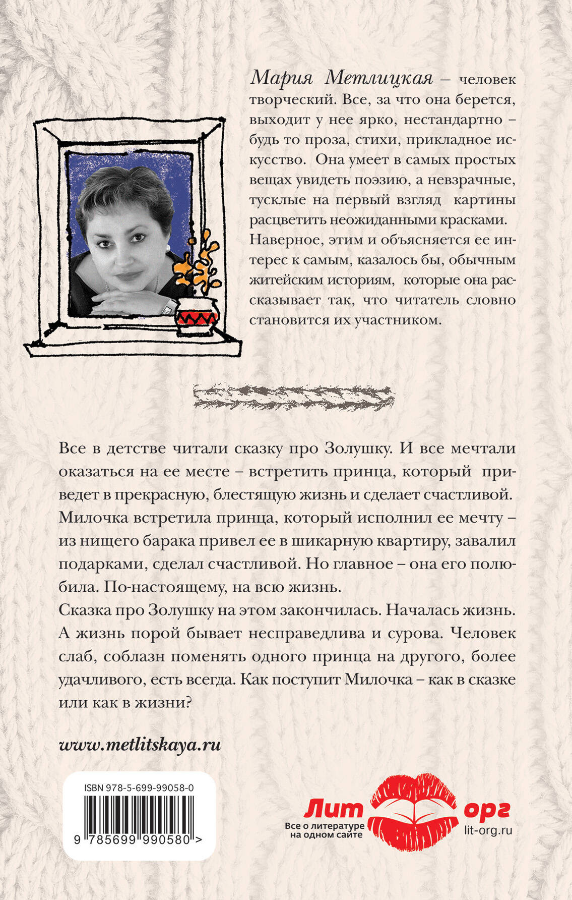 Художественная книга Эксмо Я буду любить тебя вечно (Метлицкая М. 9785699990580) — фото 2