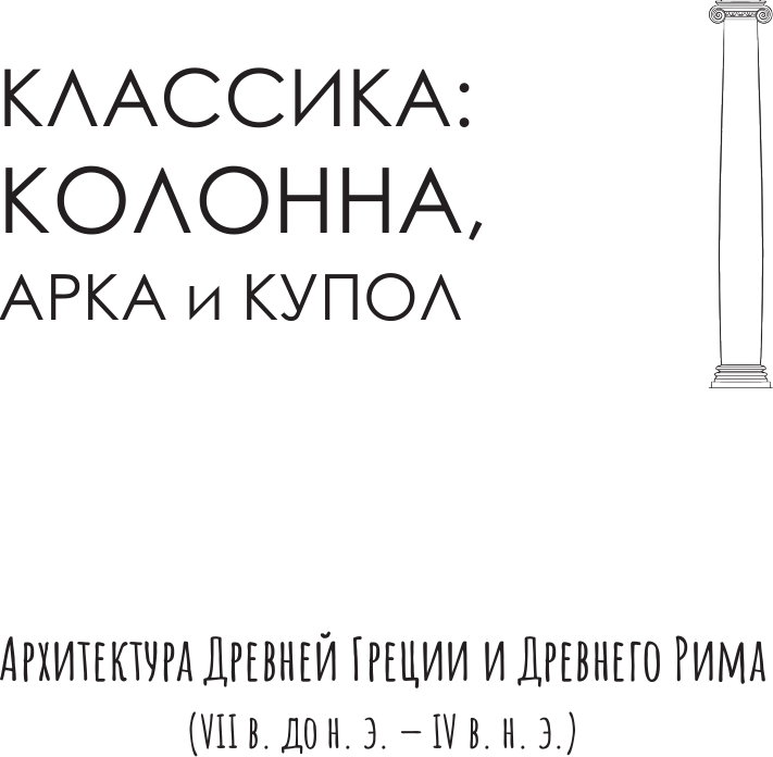 Книга АСТ Архитектура. Атлас-раскраска (Минакова Г.В. 9785171599164) — фото 2