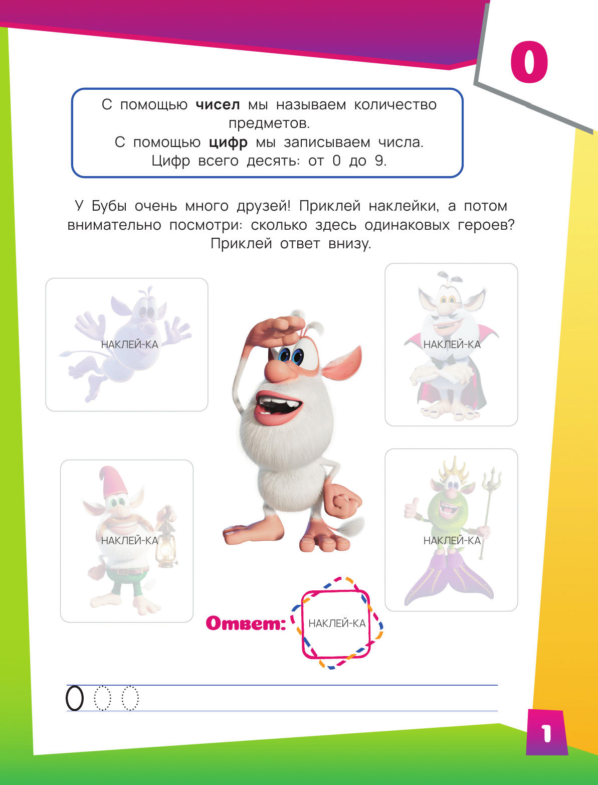 Развивающая книга АСТ Буба. Весёлый счёт с наклейками, мягкая обложка — фото 2