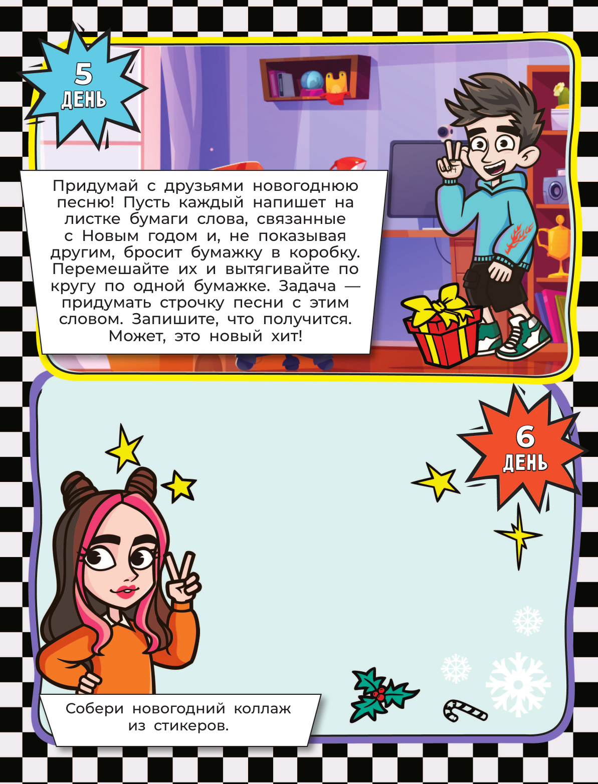 Развивающая книга АСТ Влад А4. Новогодний челлендж-адвент, мягкая обложка — фото 3