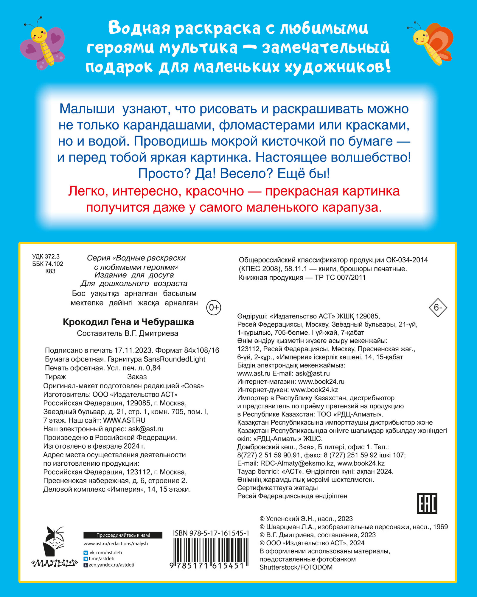 Раскраска АСТ Крокодил Гена и Чебурашка, мягкая обложка (Успенский Эдуард, Шварцман Леонид) — фото 3