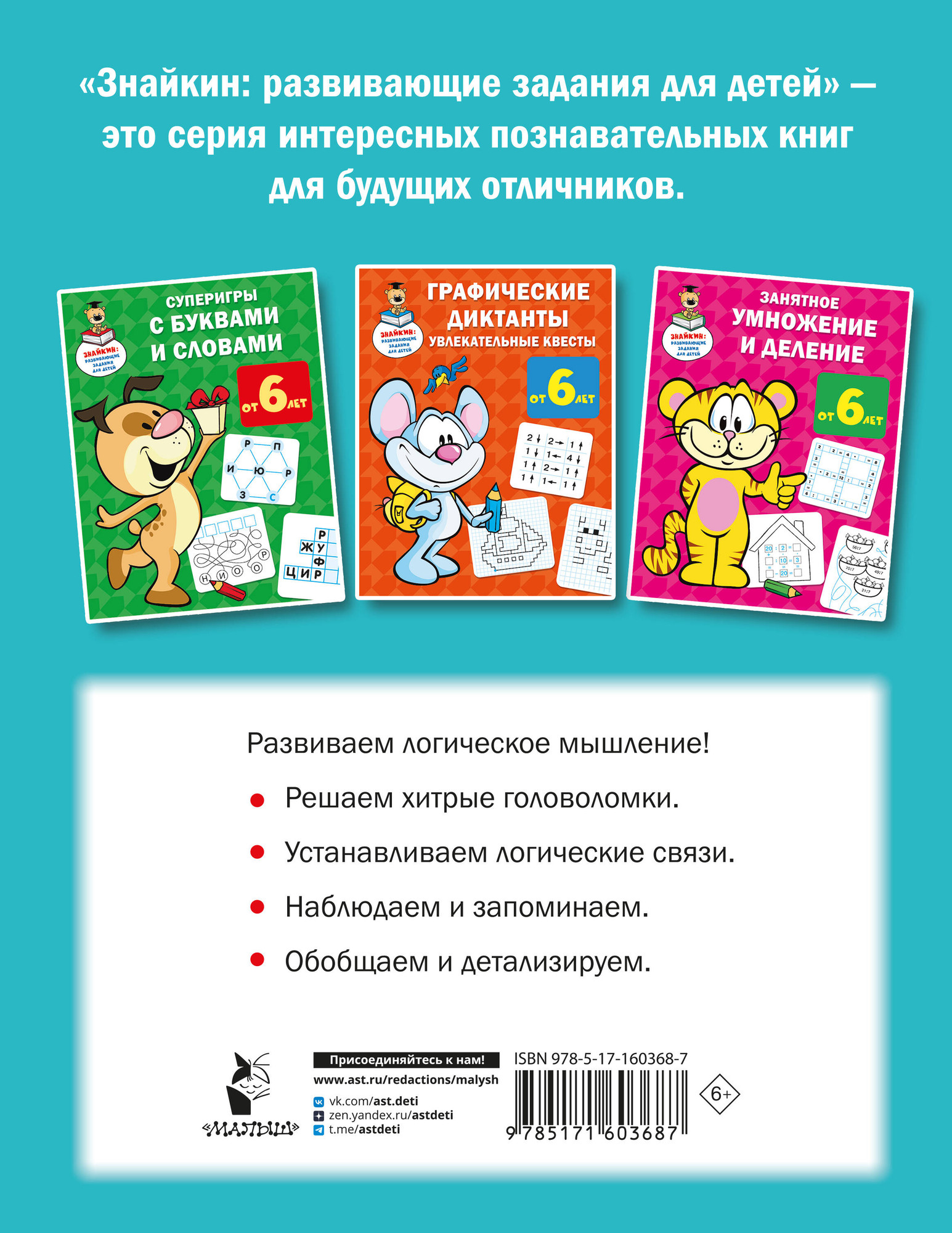 Развивающая книга АСТ Логические игры для почемучки, мягкая обложка (Дмитриева Валентина) — фото 5