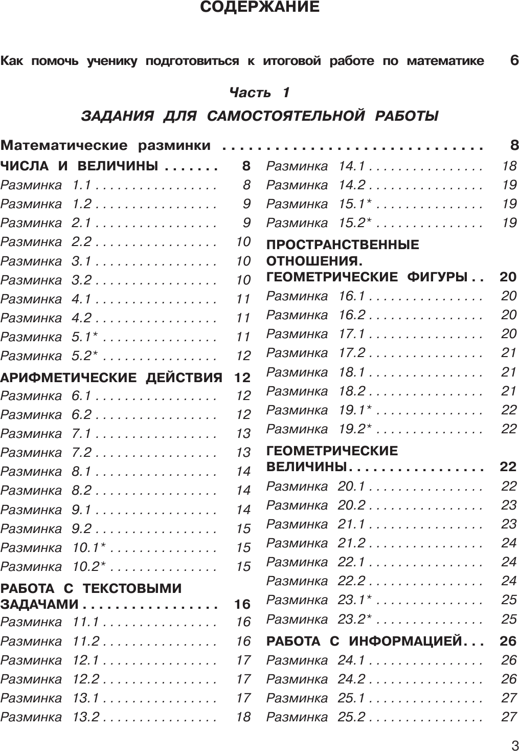 Учебное пособие АСТ Математика. 200 заданий для подготовки к ВПР, мягкая обложка (Рыдзе Оксана) — фото 4