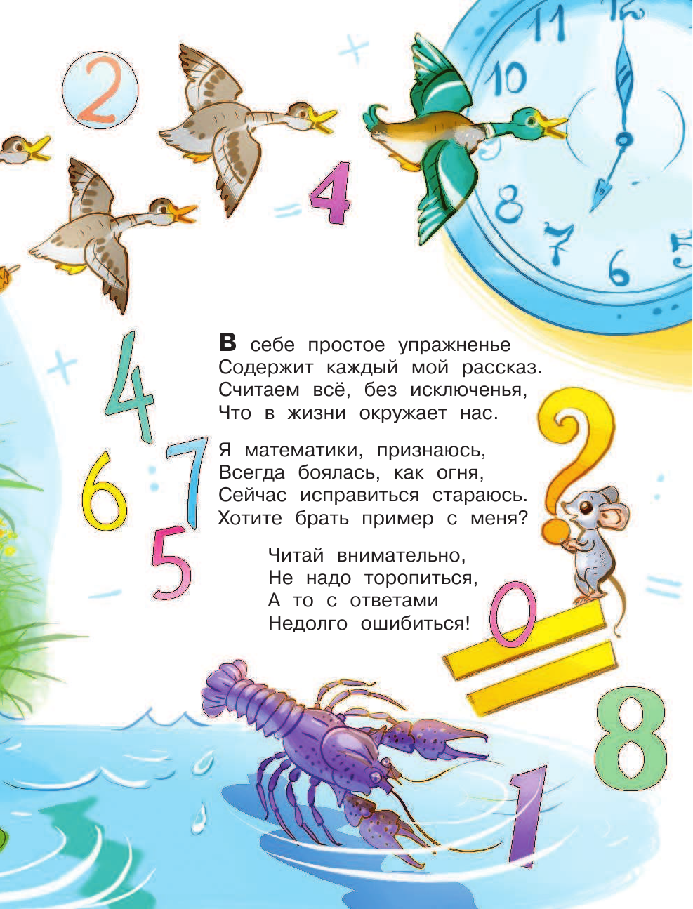 Развивающая книга АСТ Математические загадки в стихах и картинках, мягкая обложка (Давитьянц Жанна) — фото 4