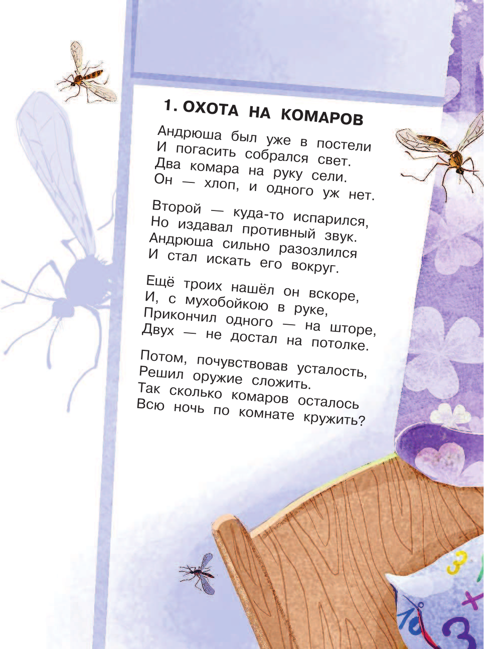 Развивающая книга АСТ Математические загадки в стихах и картинках, мягкая обложка (Давитьянц Жанна) — фото 5