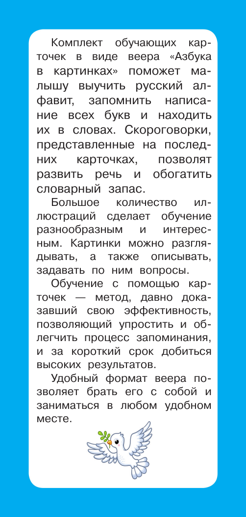 Развивающие карточки АСТ Азбука в картинках, мягкая обложка (Дмитриева Валентина) — фото 3