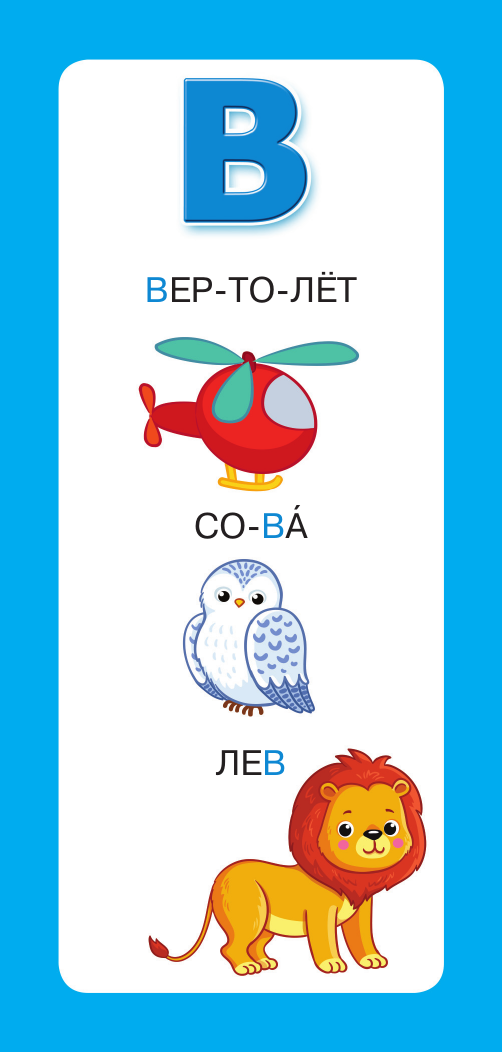 Развивающие карточки АСТ Азбука в картинках, мягкая обложка (Дмитриева Валентина) — фото 6