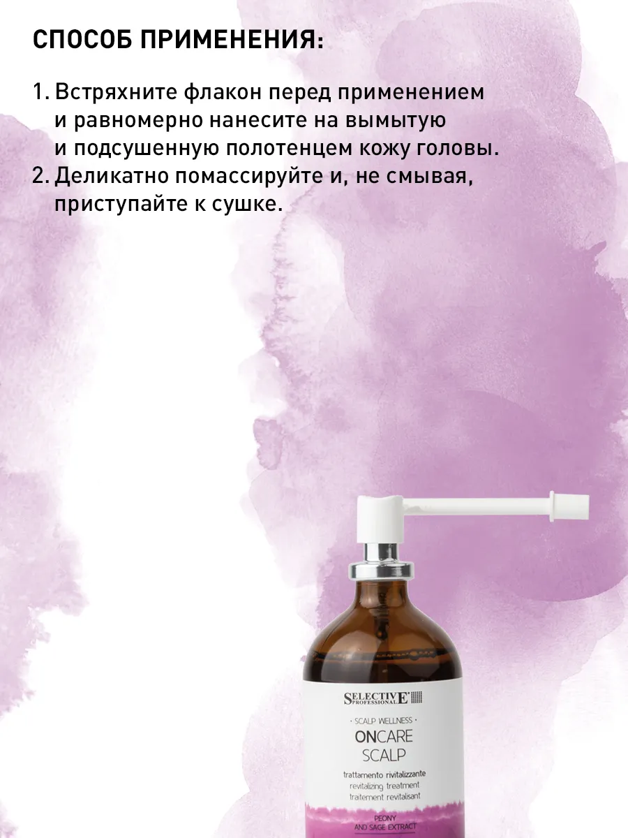 Спрей для волос Selective Professional Oncare Scalp Revitalizing (100мл) — фото 3