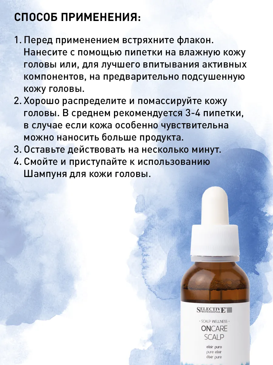 Сыворотка для волос Selective Professional Oncare Scalp Pure Elixir Нормализующая (50мл) — фото 4