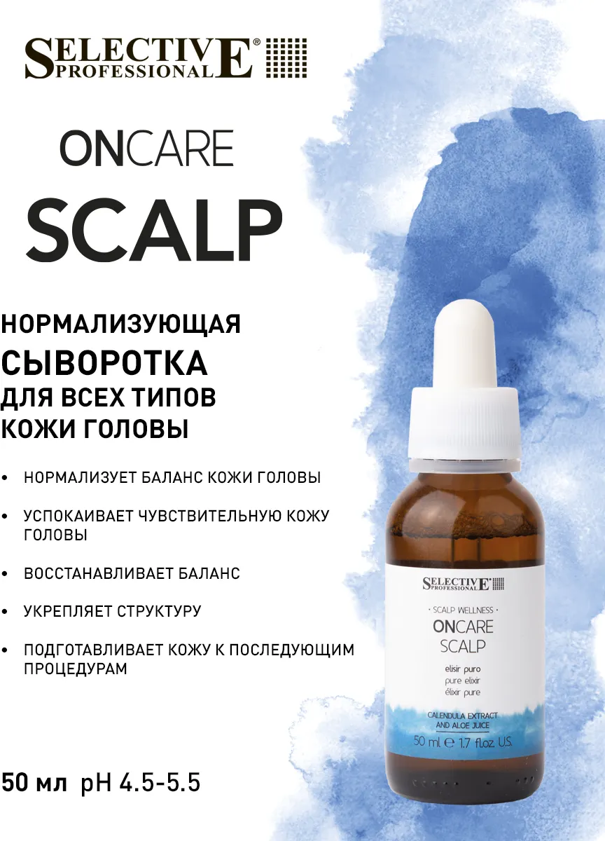 Сыворотка для волос Selective Professional Oncare Scalp Pure Elixir Нормализующая (50мл) — фото 3