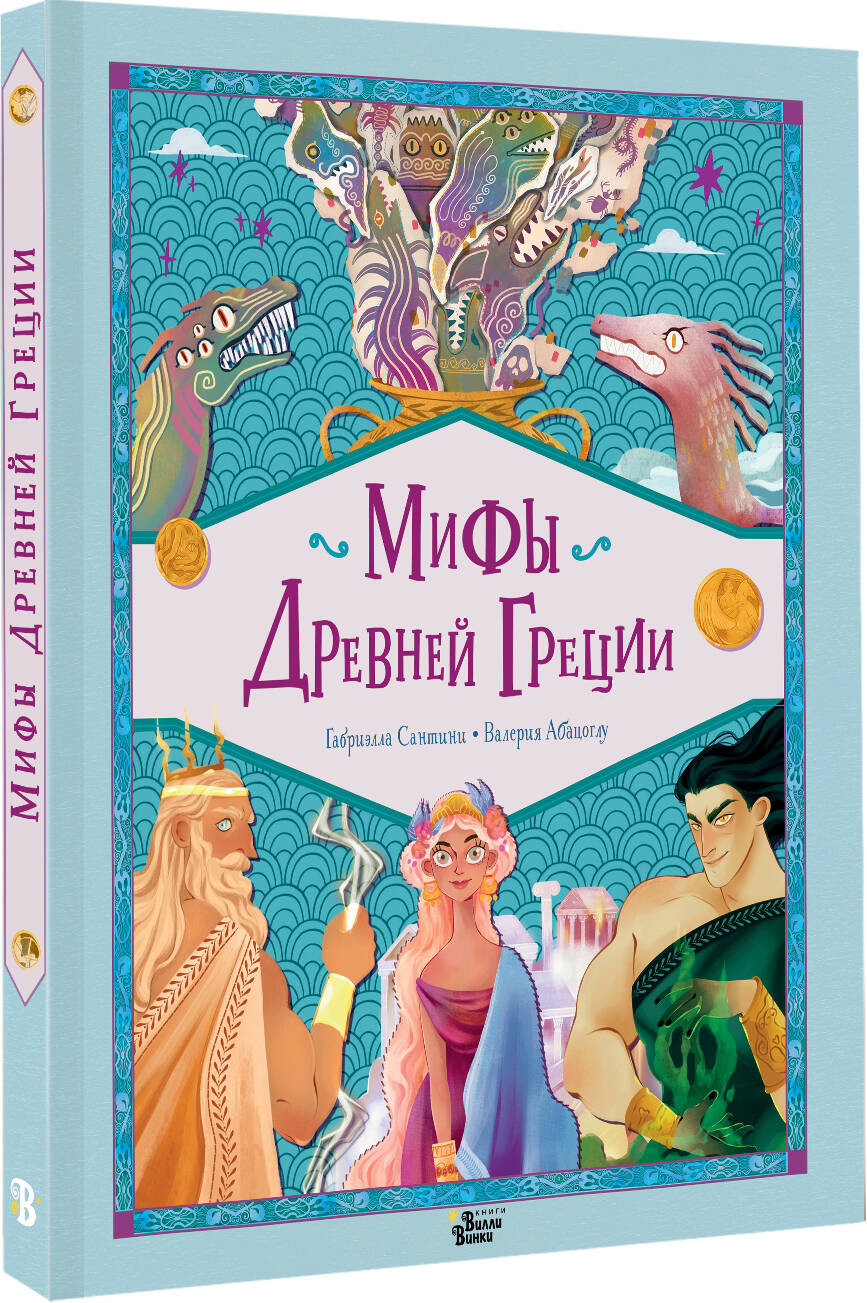 Художественная книга АСТ Мифы Древней Греции, твердая обложка (Сантини Габриэлла, Абацоглу Валерия) — фото 2