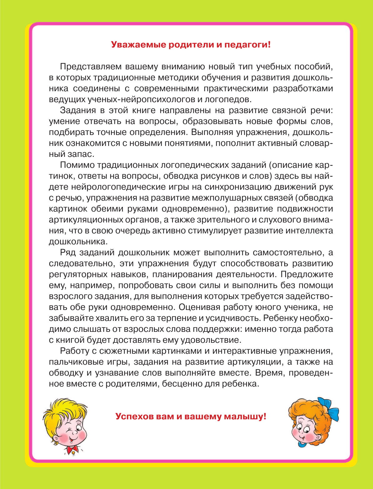 Развивающая книга АСТ Нейрологопедические прописи: развиваем речь, мягкая обложка (Жукова Олеся) — фото 2