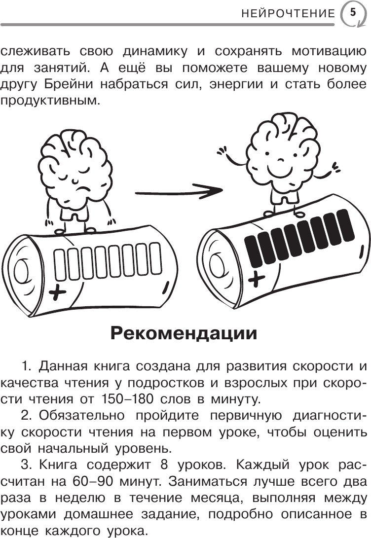 Книга АСТ Нейрочтение: тренажер для автоматизации навыка (Бекетова Е.В. 9785171604059) — фото 6