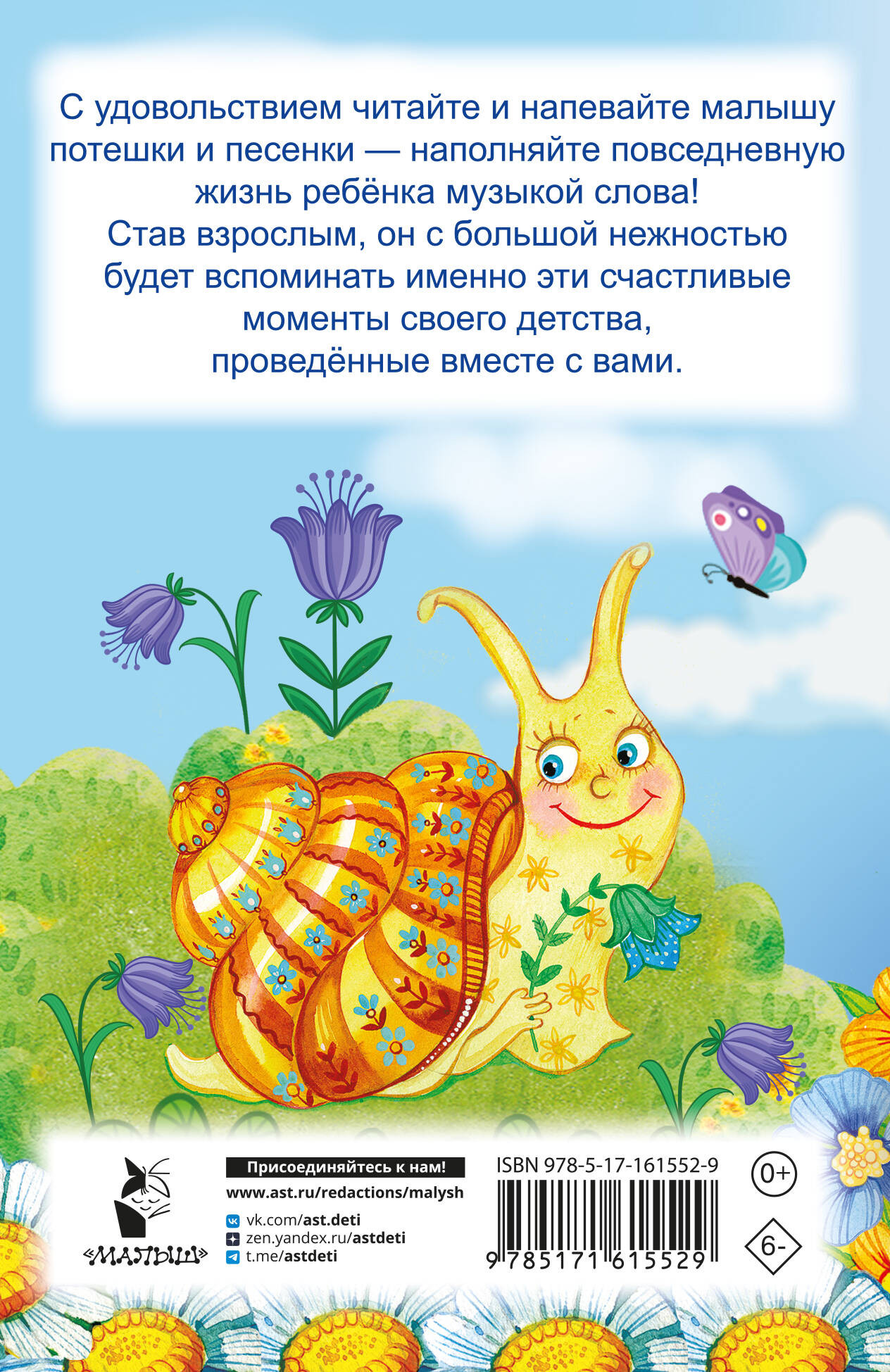 Развивающая книга АСТ Песенки-болтушки для запуска речи, мягкая обложка (Гайдель Екатерина) — фото 2