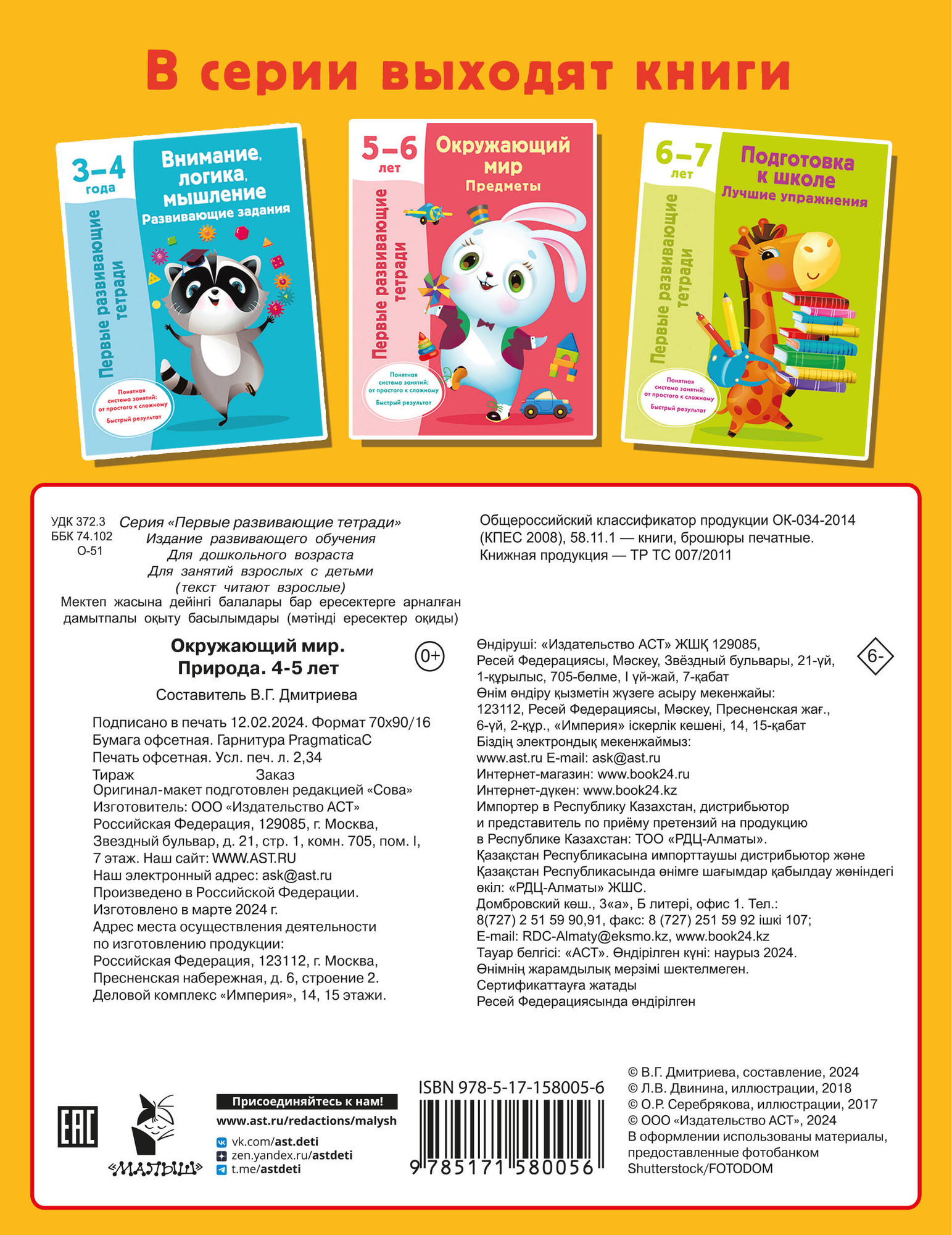 Развивающая книга АСТ Окружающий мир. Природа. 4-5 лет, мягкая обложка (Дмитриева Валентина) — фото 5