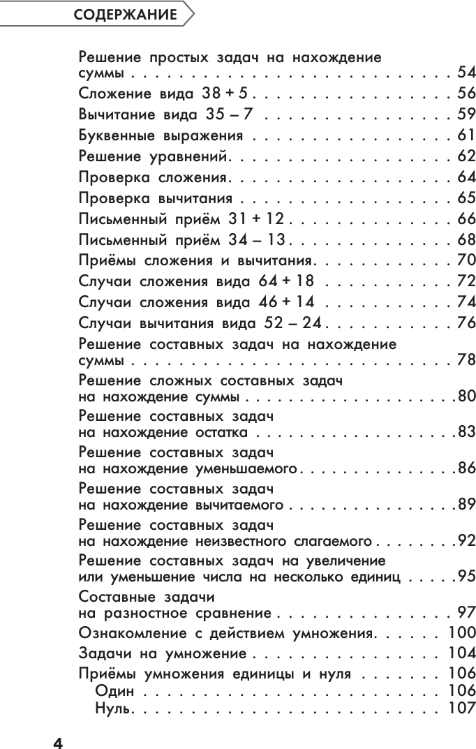 Учебное пособие АСТ Полный курс обучения. 2 класс. Математика. Русский язык (Узорова Ольга) — фото 5