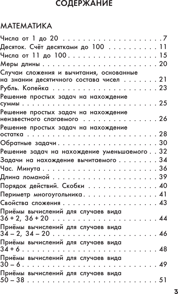 Учебное пособие АСТ Полный курс обучения. 2 класс. Математика. Русский язык (Узорова Ольга) — фото 4