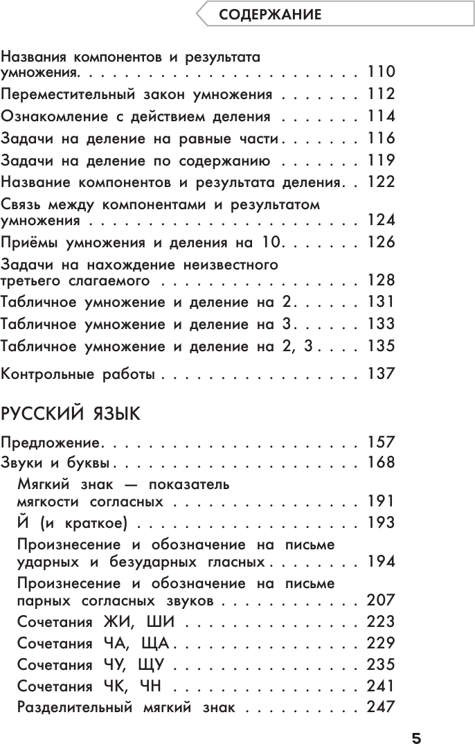Учебное пособие АСТ Полный курс обучения. 2 класс. Математика. Русский язык (Узорова Ольга) — фото 6