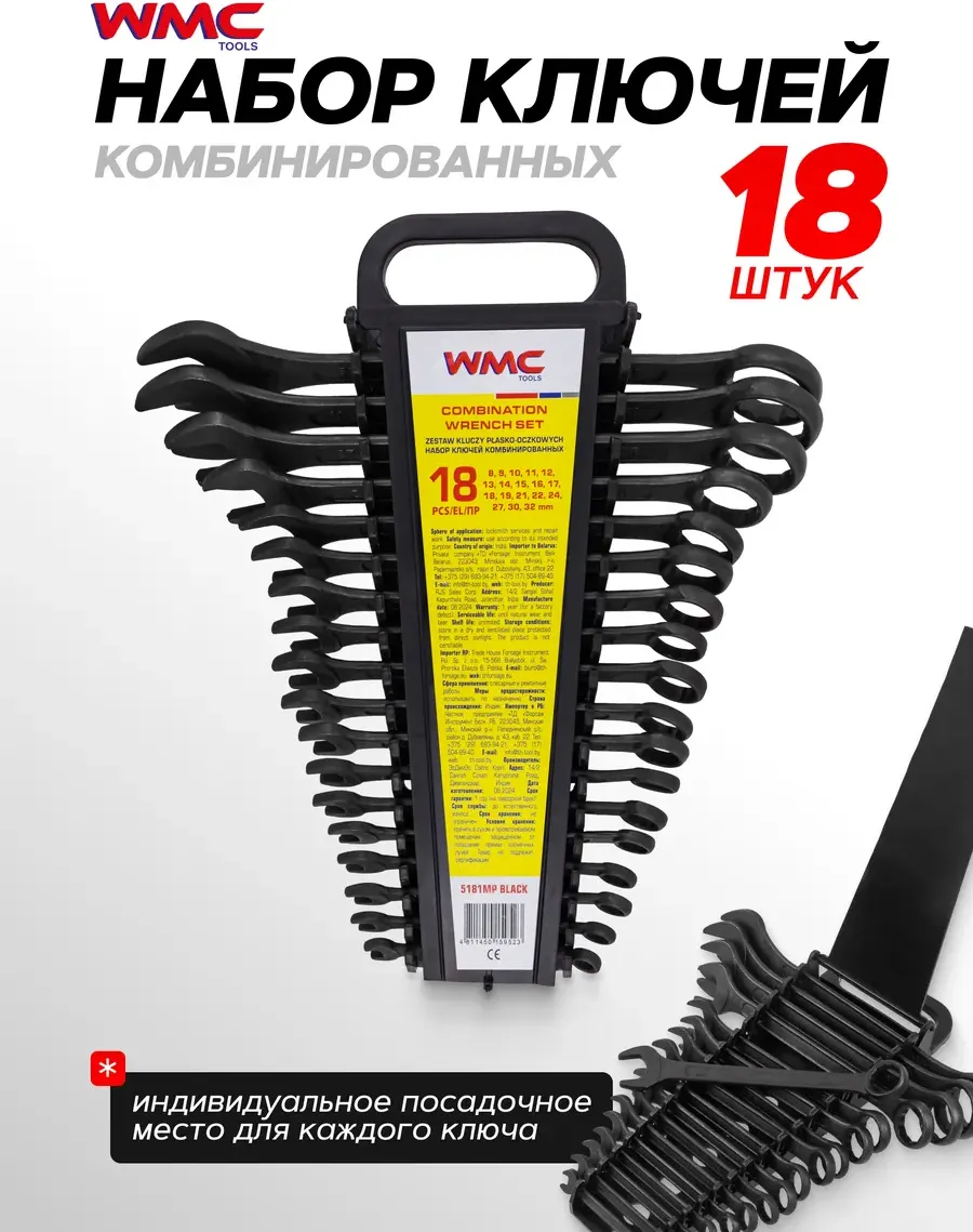 Набор ключей WMC Tools WMC-5181MP Black (62 059) — фото 2