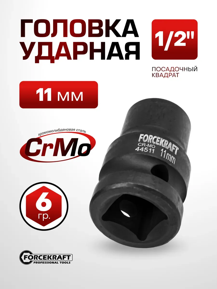 Головка слесарная ForceKraft FK-44511 (27001) — фото 2