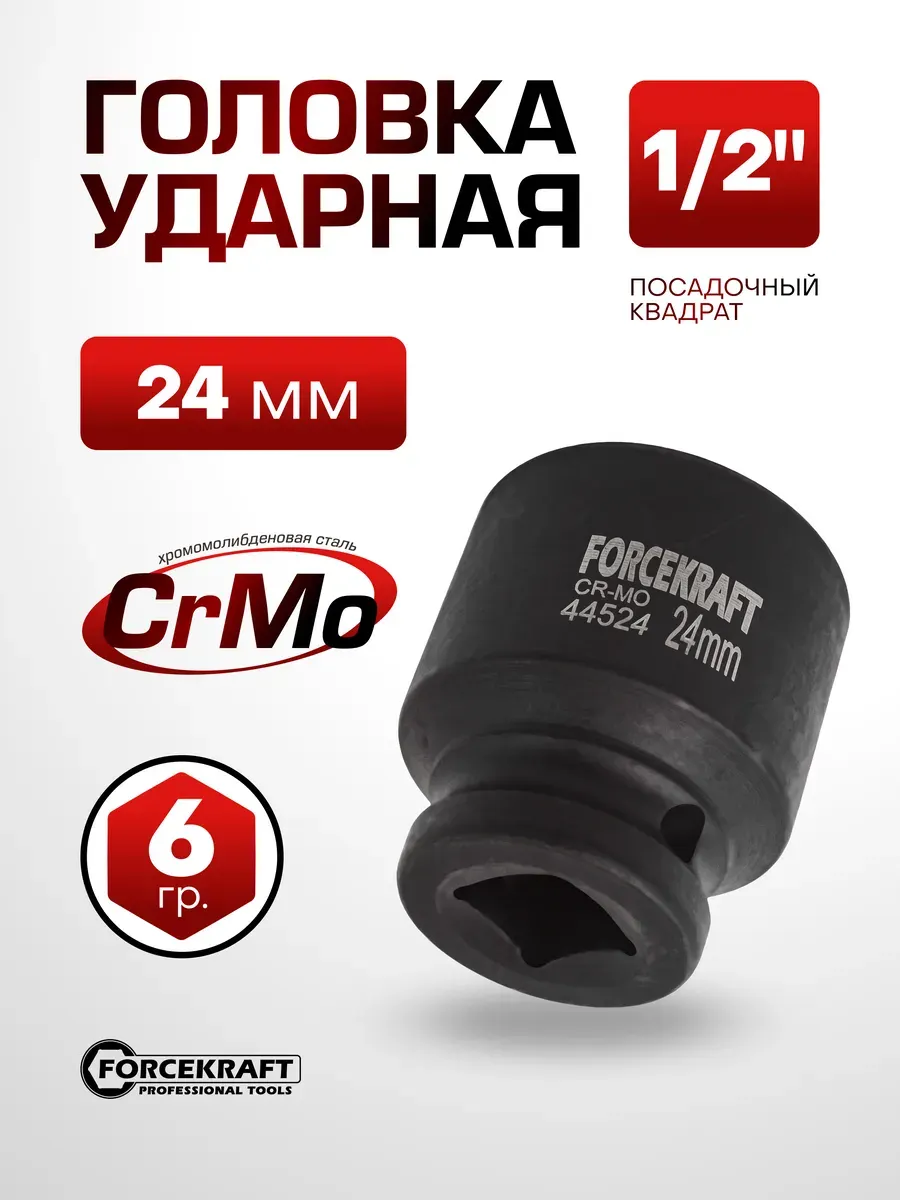 Головка слесарная ForceKraft FK-44524 (27014) — фото 3